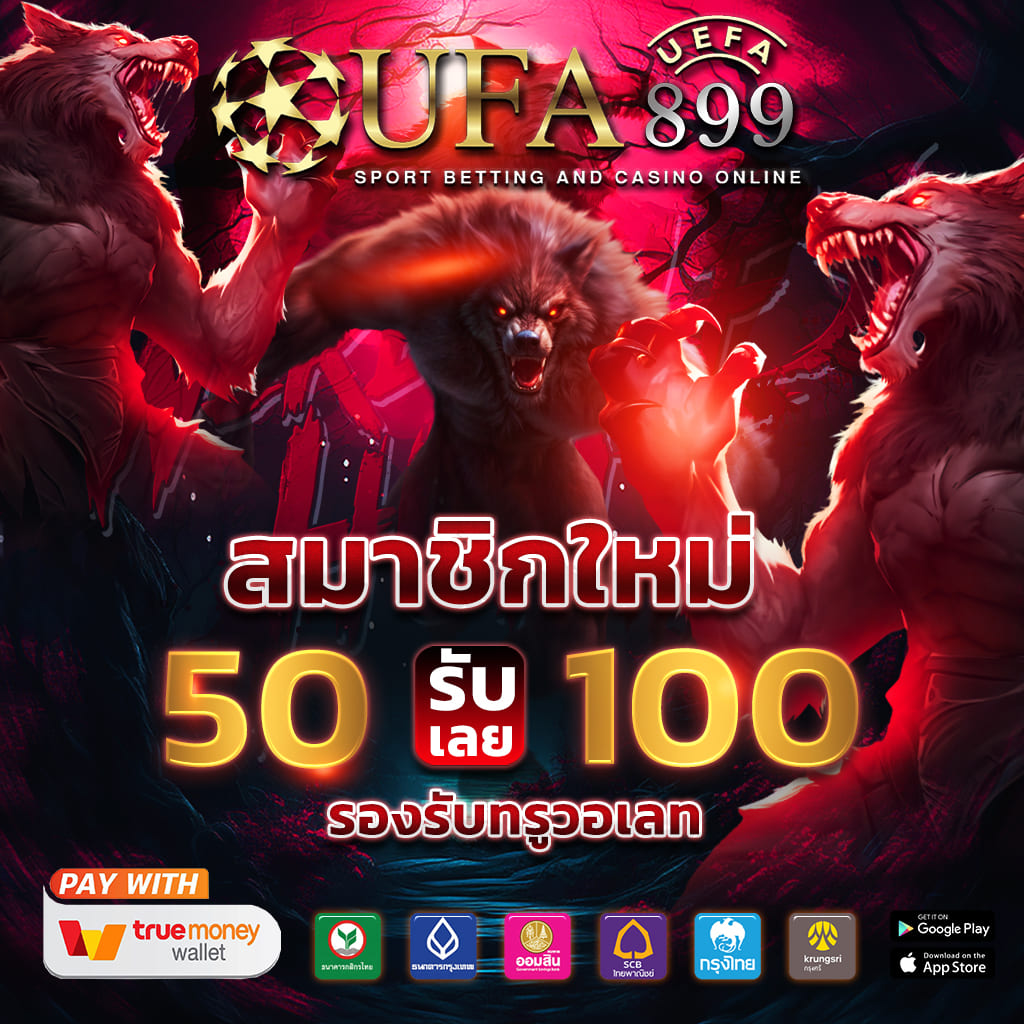 เว็บแทงบอลออนไลน์ ตารางบอลวันนี้ 888 ทุกลีก ครบจบในที่เดียว ระบบออโต้ ฝากถอนไว image 1